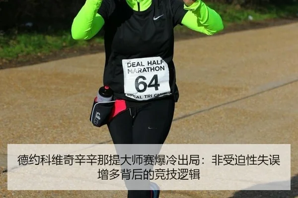 de-yue-ke-wei-qi-xin-xin-na-ti-da-shi-sai-bao-leng-chu-ju-fei-shou-po-xing-shi-wu-zeng-duo-bei-hou-de-jing-ji-luo-ji-3-589.jpg